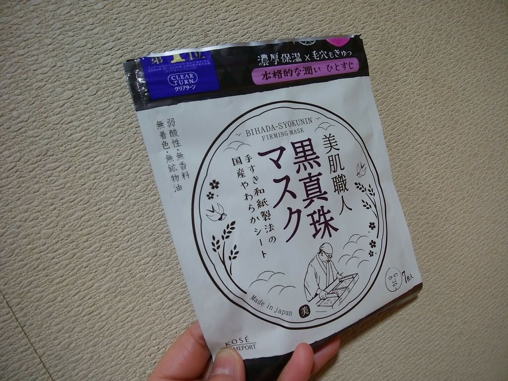 美肌職人 黒真珠マスク/クリアターン/シートマスク・パックを使ったクチコミ（1枚目）