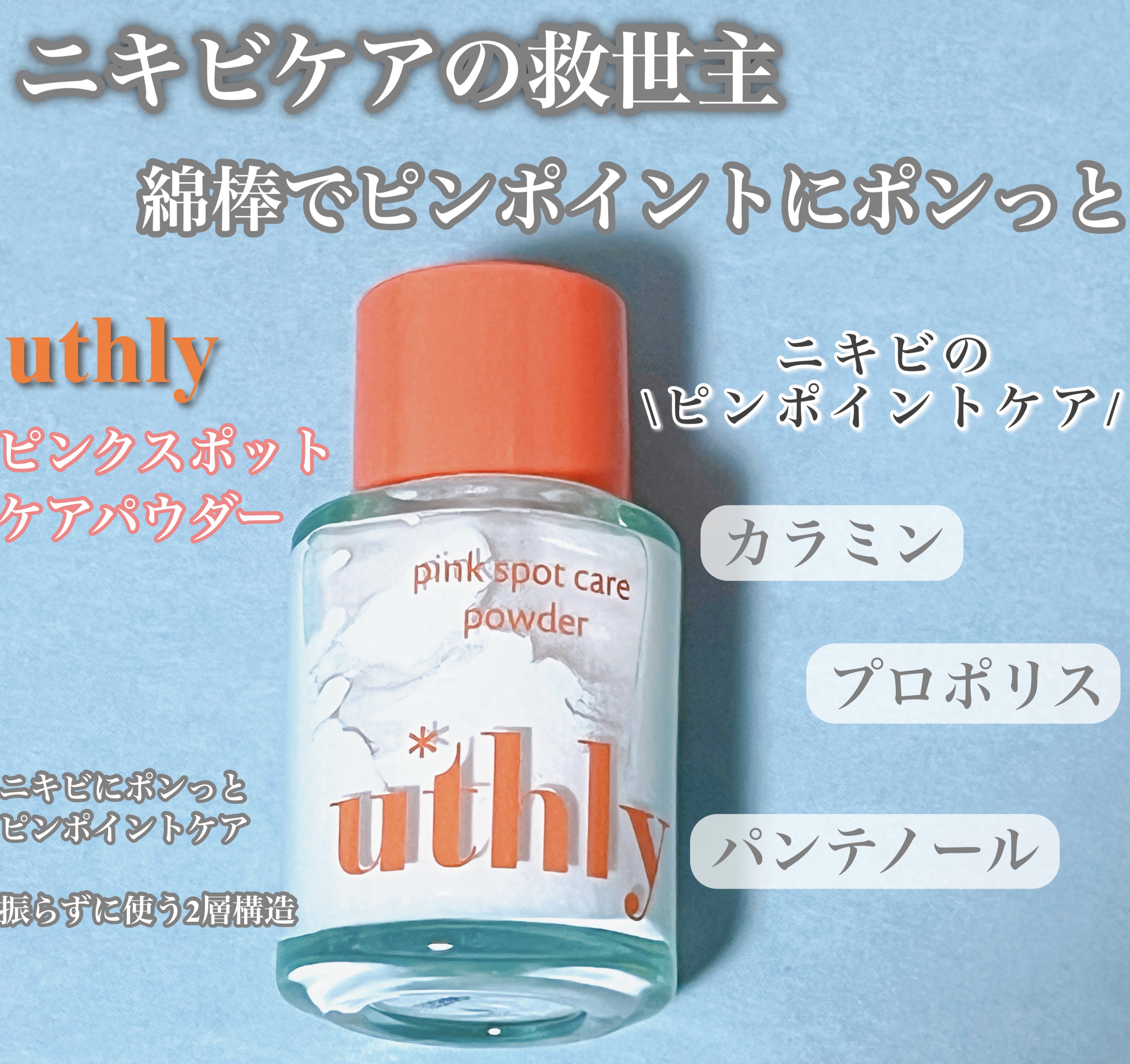 ピンクスポットケアパウダー/uthly/その他スキンケアを使ったクチコミ（1枚目）