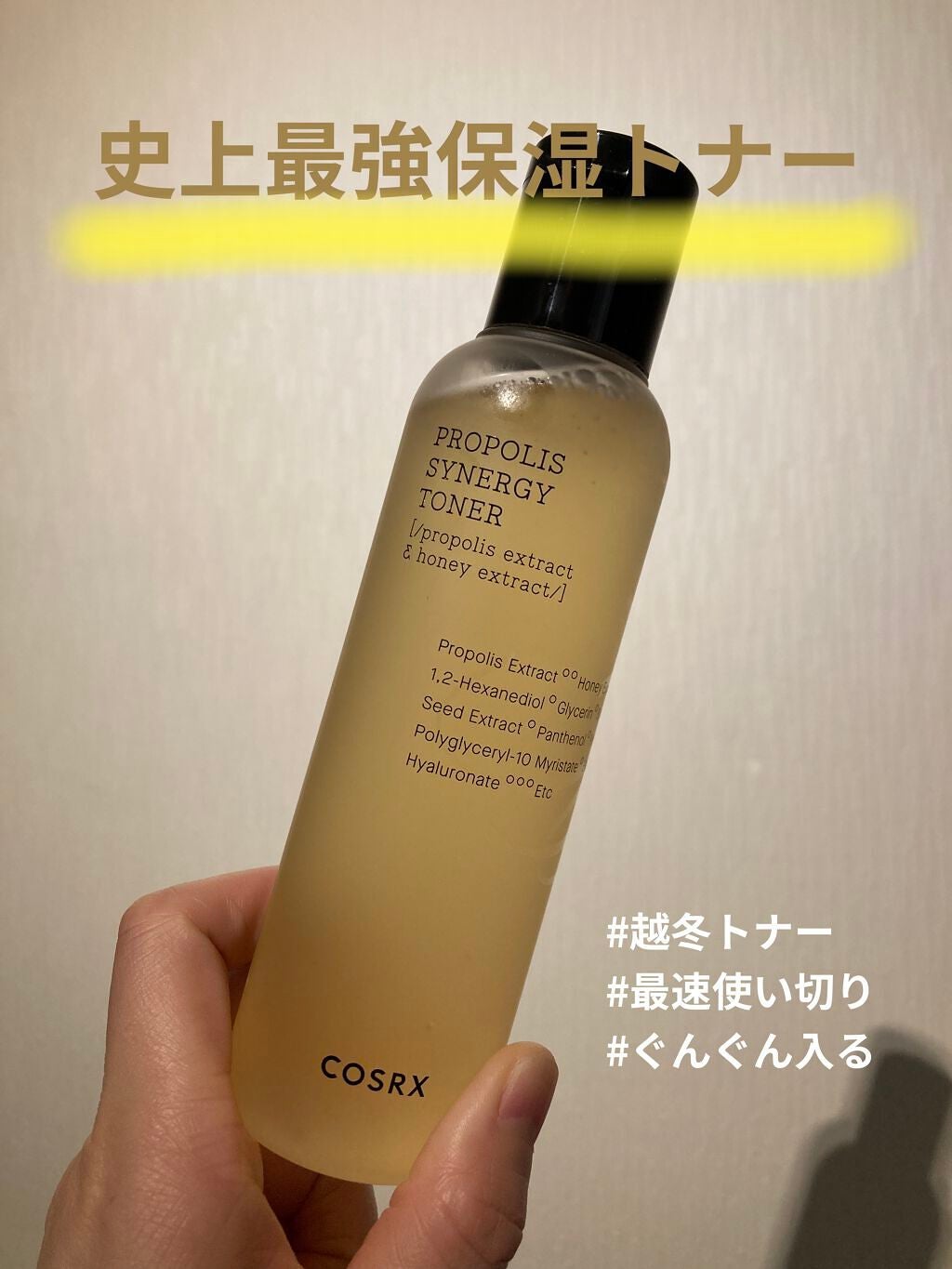 フルフィットプロポリスシナジートナー/COSRX/化粧水を使ったクチコミ(1枚目)