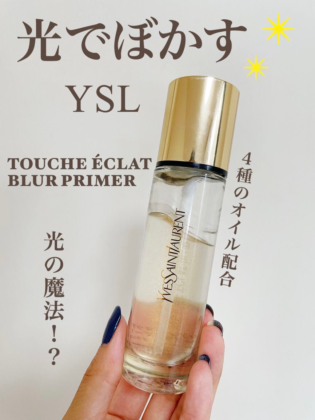 ラディアント タッチ ブラープライマー/YVES SAINT LAURENT BEAUTE/化粧下地を使ったクチコミ(1枚目)
