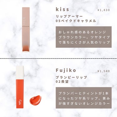 　YUN  on LIPS 「⁡イエベ秋の私がほしいプチプラリップ💄⁡アンケートでも回答が一..」（3枚目）