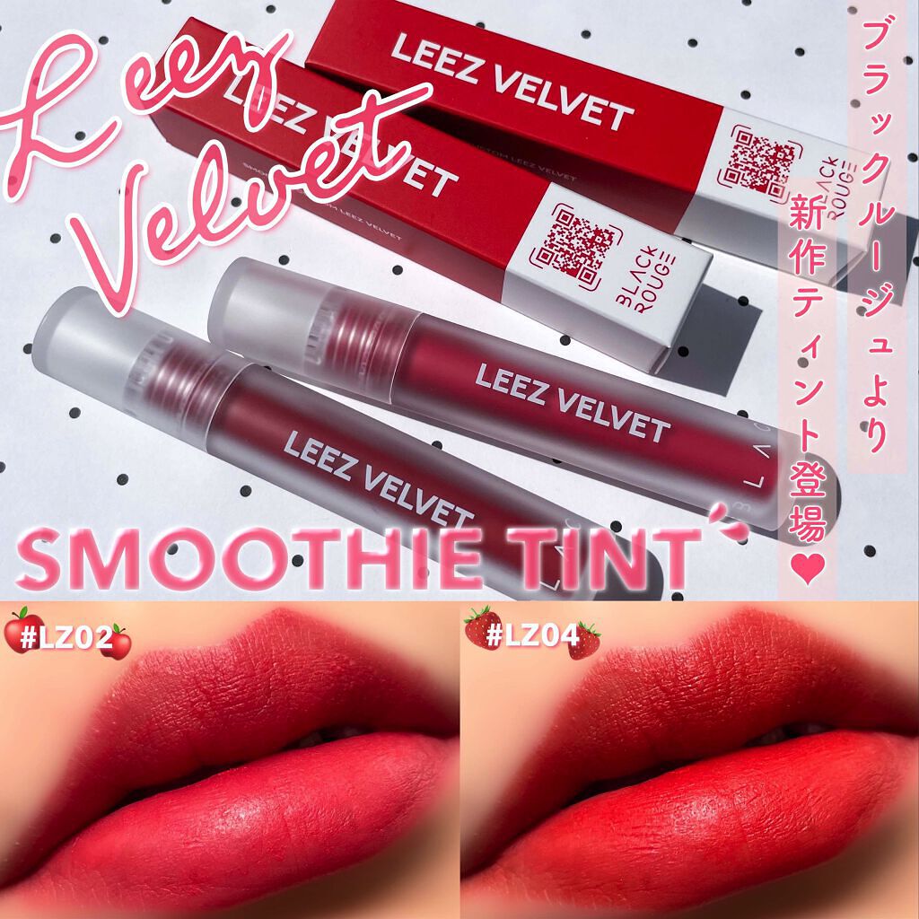 リーズベルベットティント/BLACK ROUGE/リップティントを使ったクチコミ（1枚目）