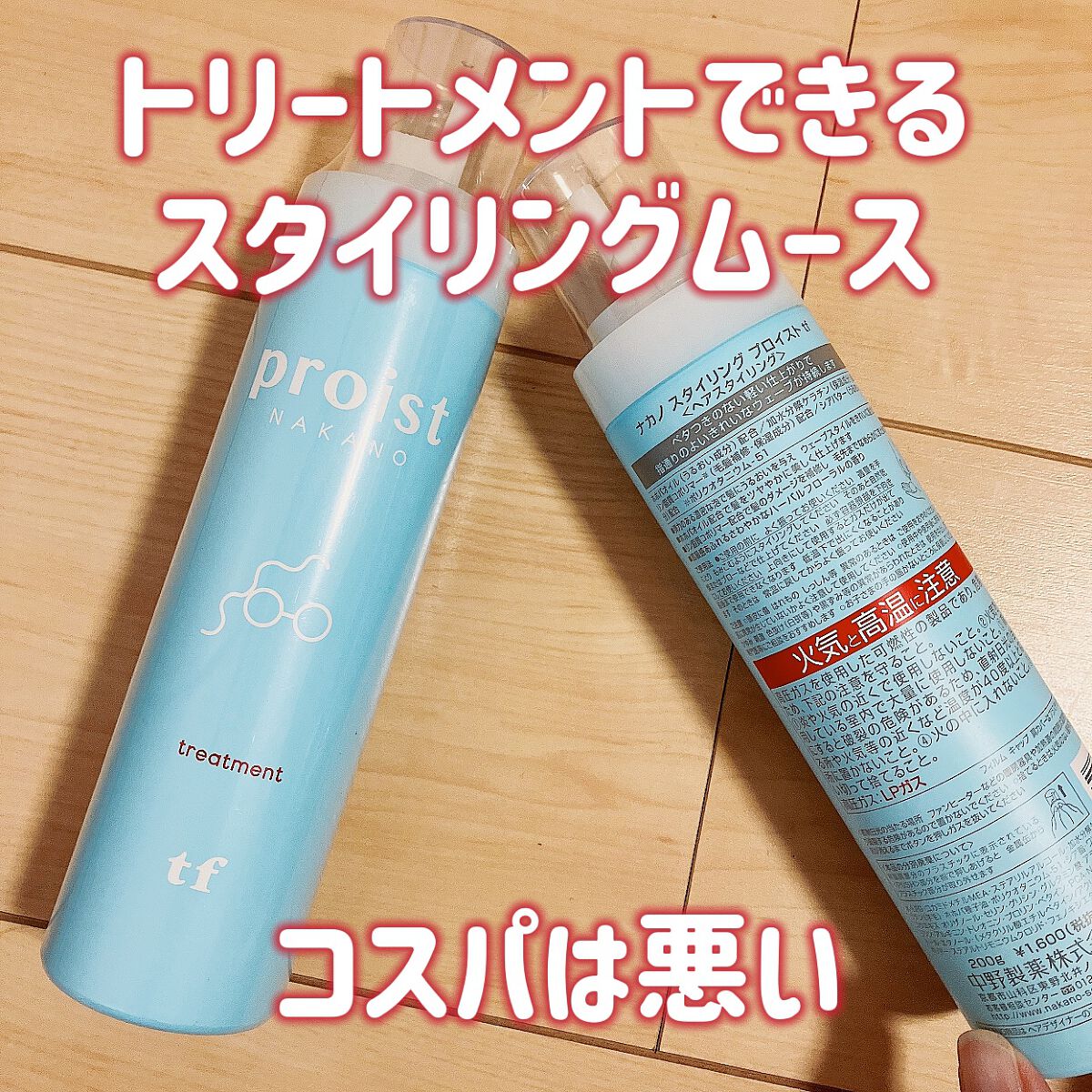 中野製薬 ナカノ スタイリング プロイスト tf 200g ×24セット ナカノスタイリングプロイストtf｜ナカノの効果に関する口コミ
