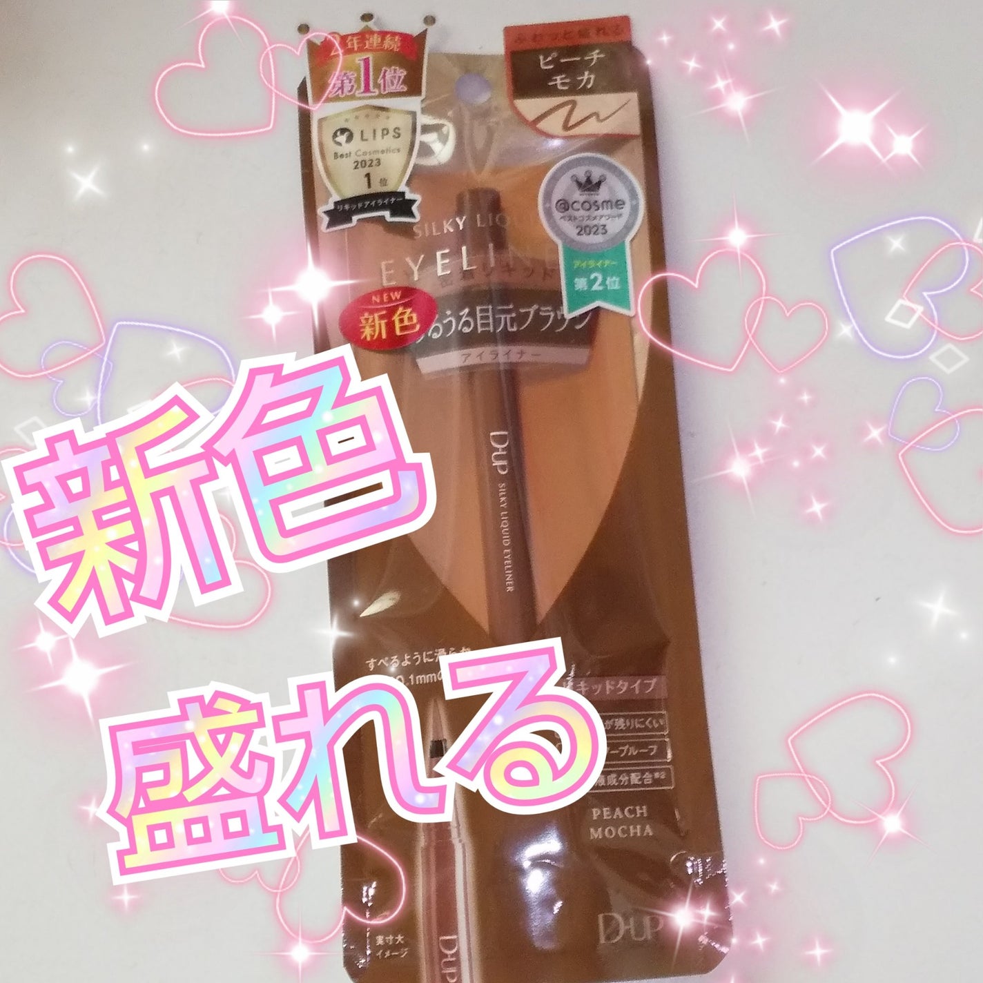 シルキーリキッドアイライナーWP/D-UP/リキッドアイライナーを使ったクチコミ(1枚目)