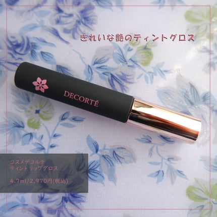 ティント リップグロス/DECORTÉ/リップグロスを使ったクチコミ(1枚目)