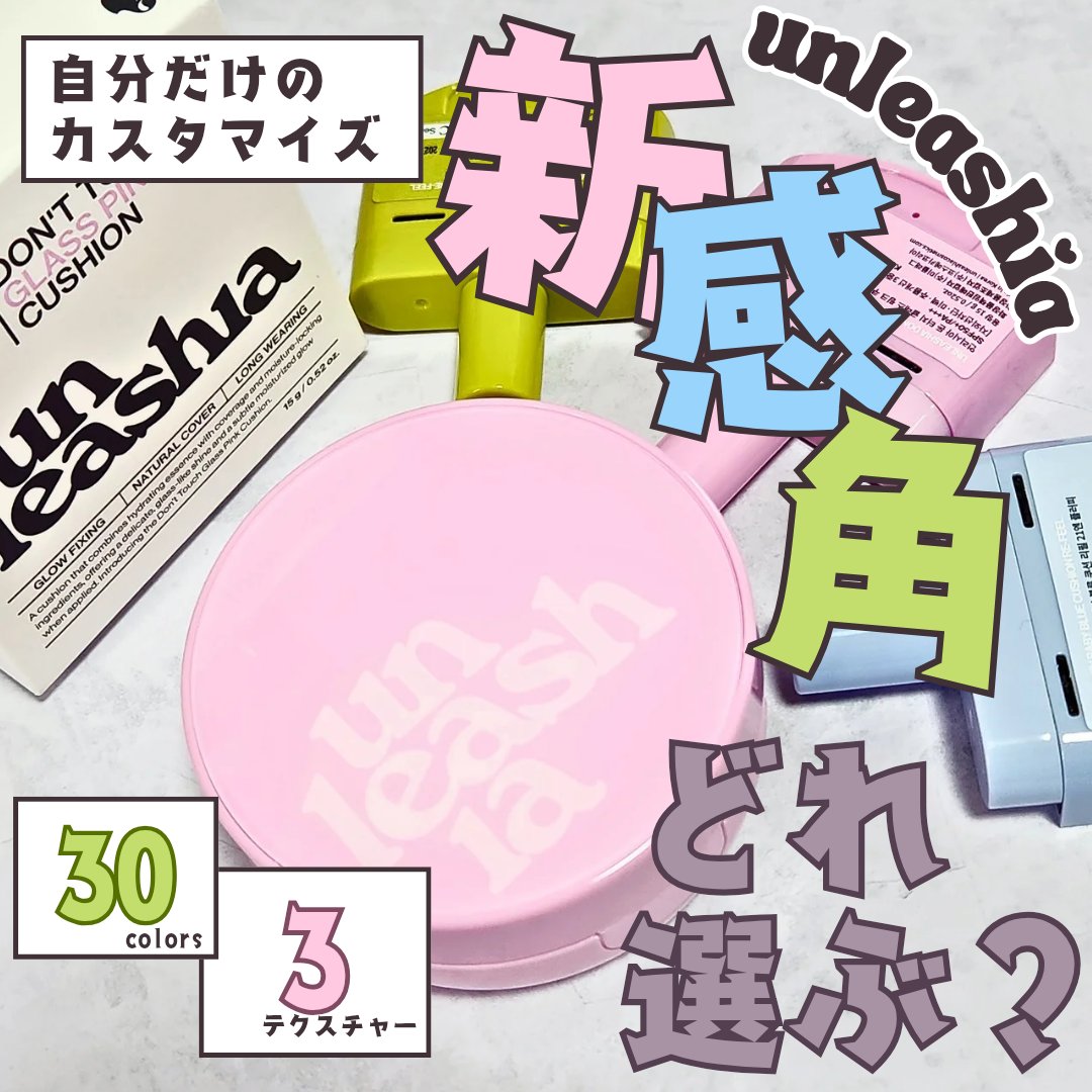 ドントタッチ ガラス ピンククッション 21N Hyalyne/unleashia/クッションファンデーションを使ったクチコミ（1枚目）