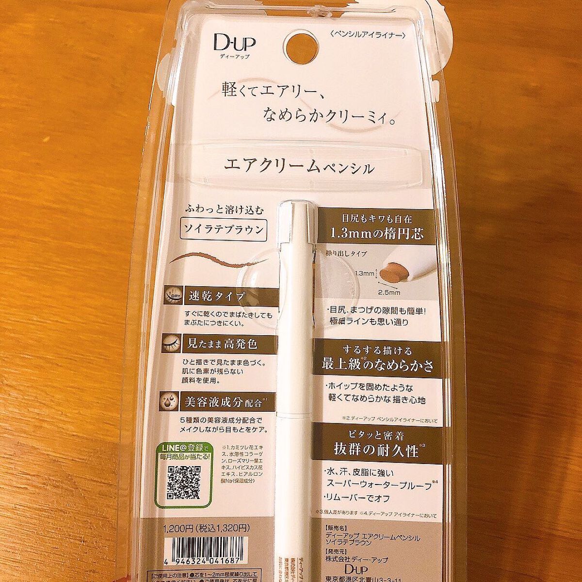 エアクリームペンシル /D-UP/ペンシルアイライナーを使ったクチコミ(3枚目)