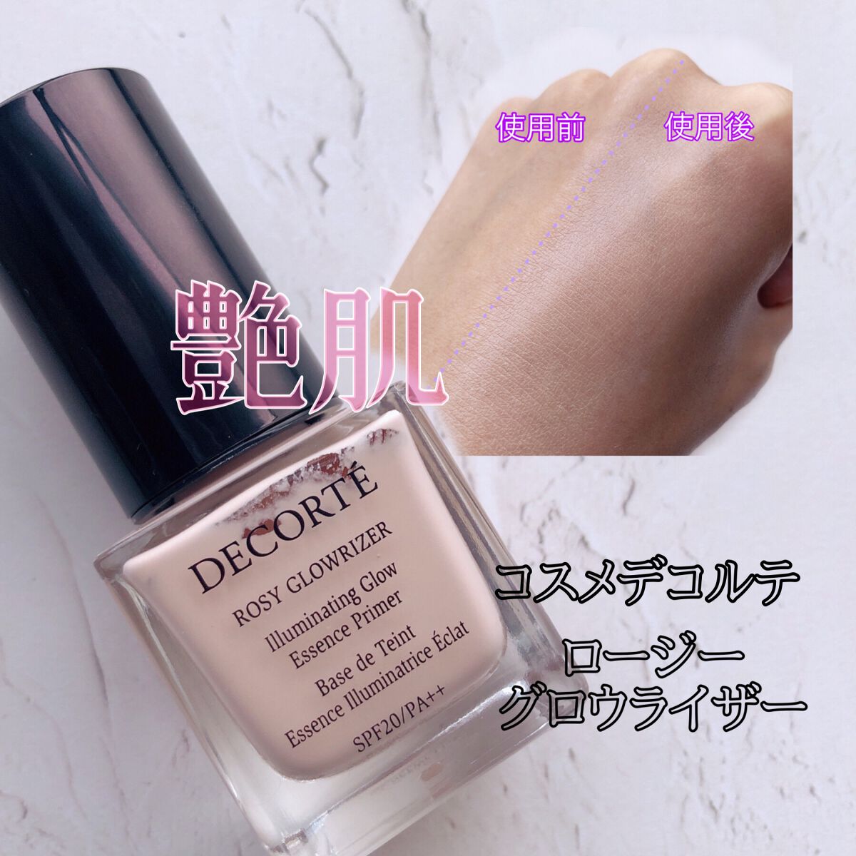 ロージー グロウライザー/DECORTÉ/化粧下地を使ったクチコミ(1枚目)