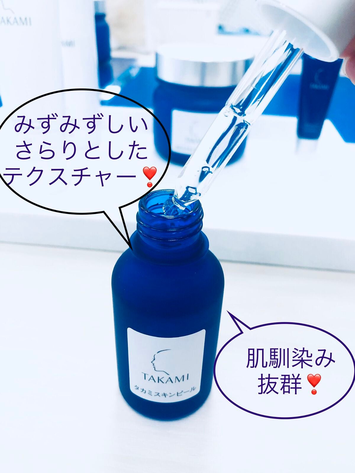 タカミスキンピール/タカミ/ブースター・導入液を使ったクチコミ(1枚目)