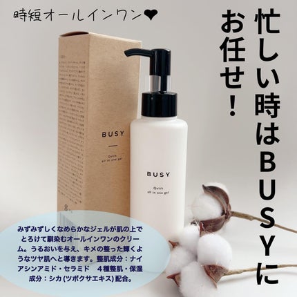 ビジー クイック オールインワンジェル/BUSY/オールインワン化粧品を使ったクチコミ(2枚目)