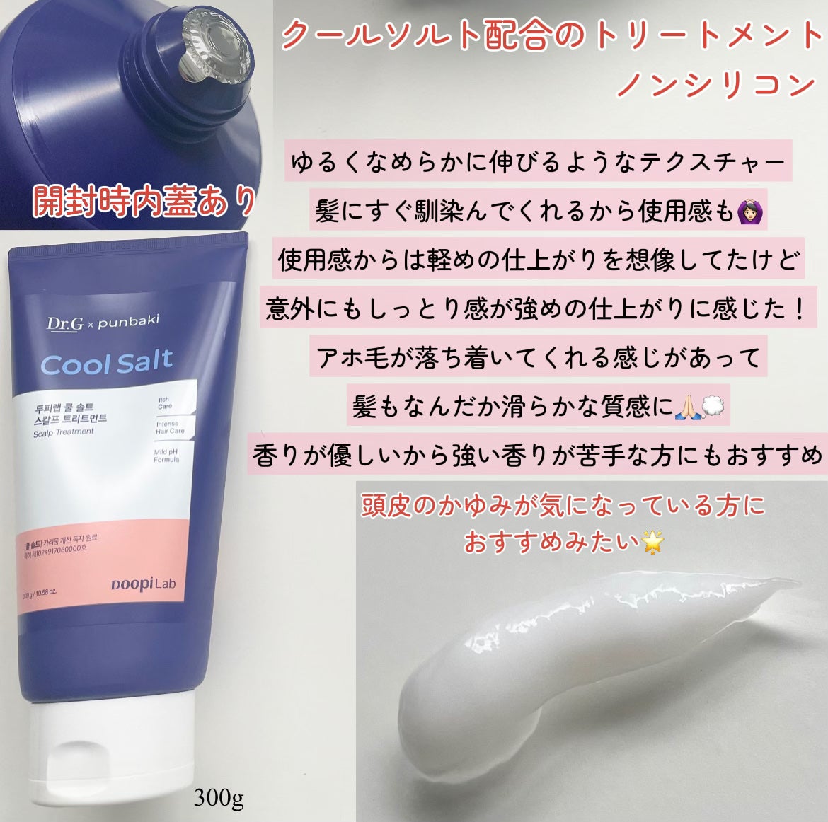 クールソルトスケーリングシャンプー/クールソルトスカルプトリートメント/Dr.G/市販シャンプーを使ったクチコミ(2枚目)