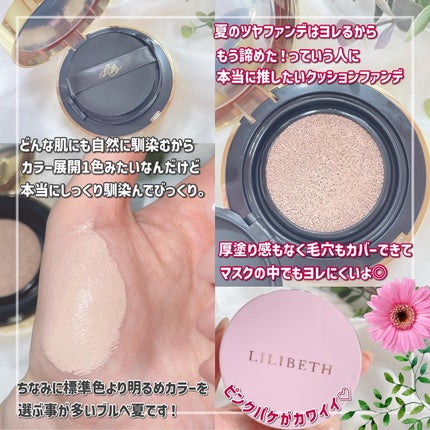 タイムレスグロークッション/LILIBETH/クッションファンデーションを使ったクチコミ(2枚目)