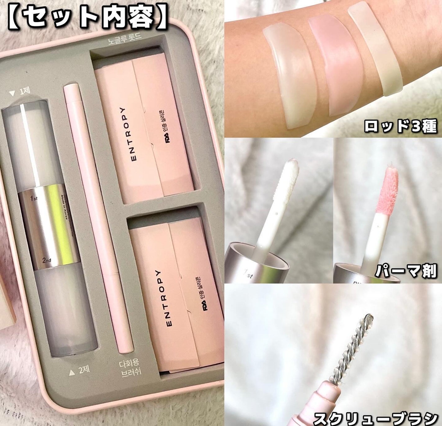 セルフラッシュパーマ/ENTROPY/その他キットセットを使ったクチコミ(3枚目)