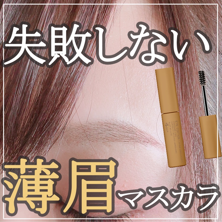 エテュセ アイエディション(ブロウコンシーラー) コンシーラーベージュ/ettusais/その他アイブロウを使ったクチコミ（1枚目）