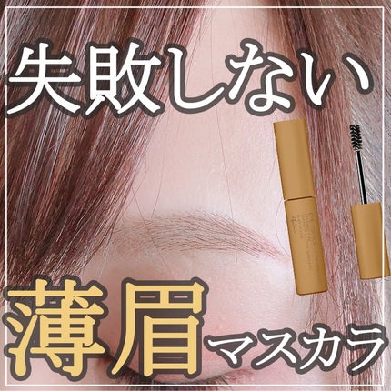 エテュセ アイエディション(ブロウコンシーラー)/ettusais/その他アイブロウを使ったクチコミ(1枚目)