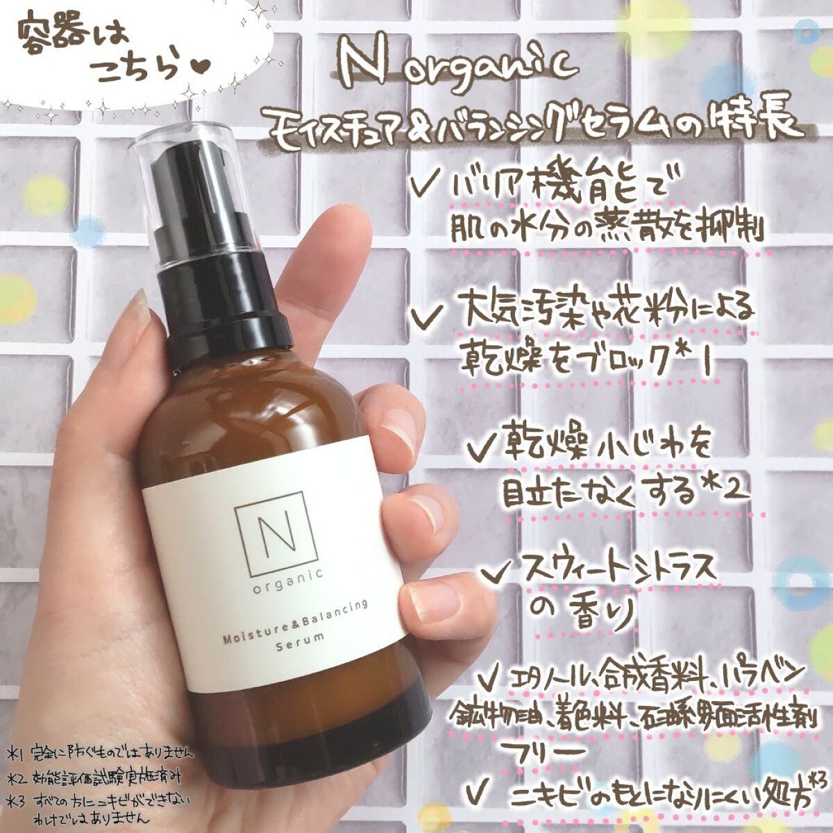 モイスチュア&バランシング セラム/N organic/乳液を使ったクチコミ(3枚目)