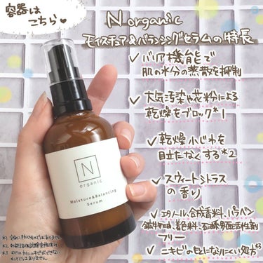 モイスチュア&バランシング セラム/Ｎ organic/乳液を使ったクチコミ（3枚目）