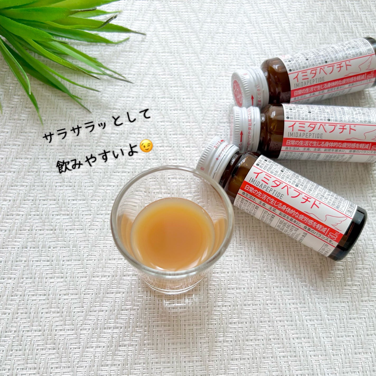 イミダペプチドドリンク/イミダペプチド/栄養ドリンクを使ったクチコミ(4枚目)