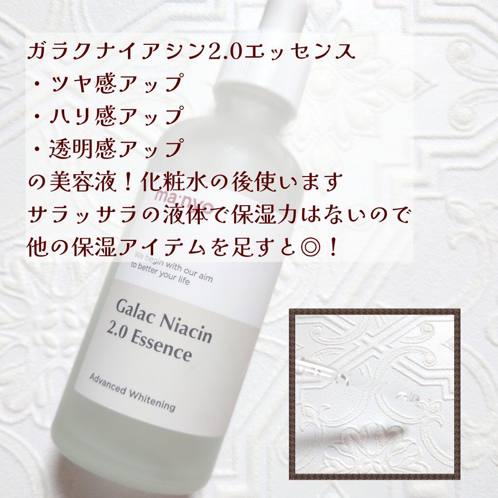 ガラクナイアシン2.0エッセンス/manyo/美容液を使ったクチコミ（3枚目）