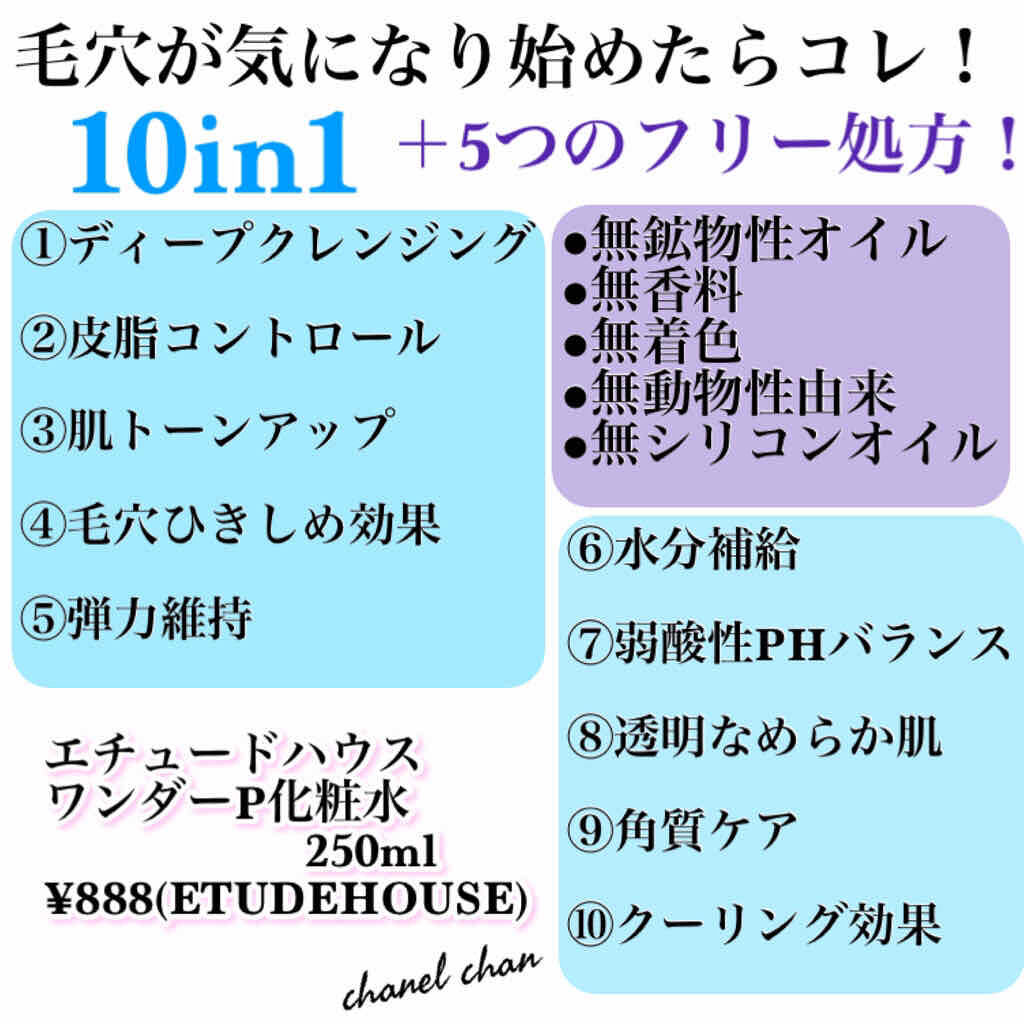 ワンダーP化粧水（旧）/ETUDE/化粧水を使ったクチコミ（3枚目）