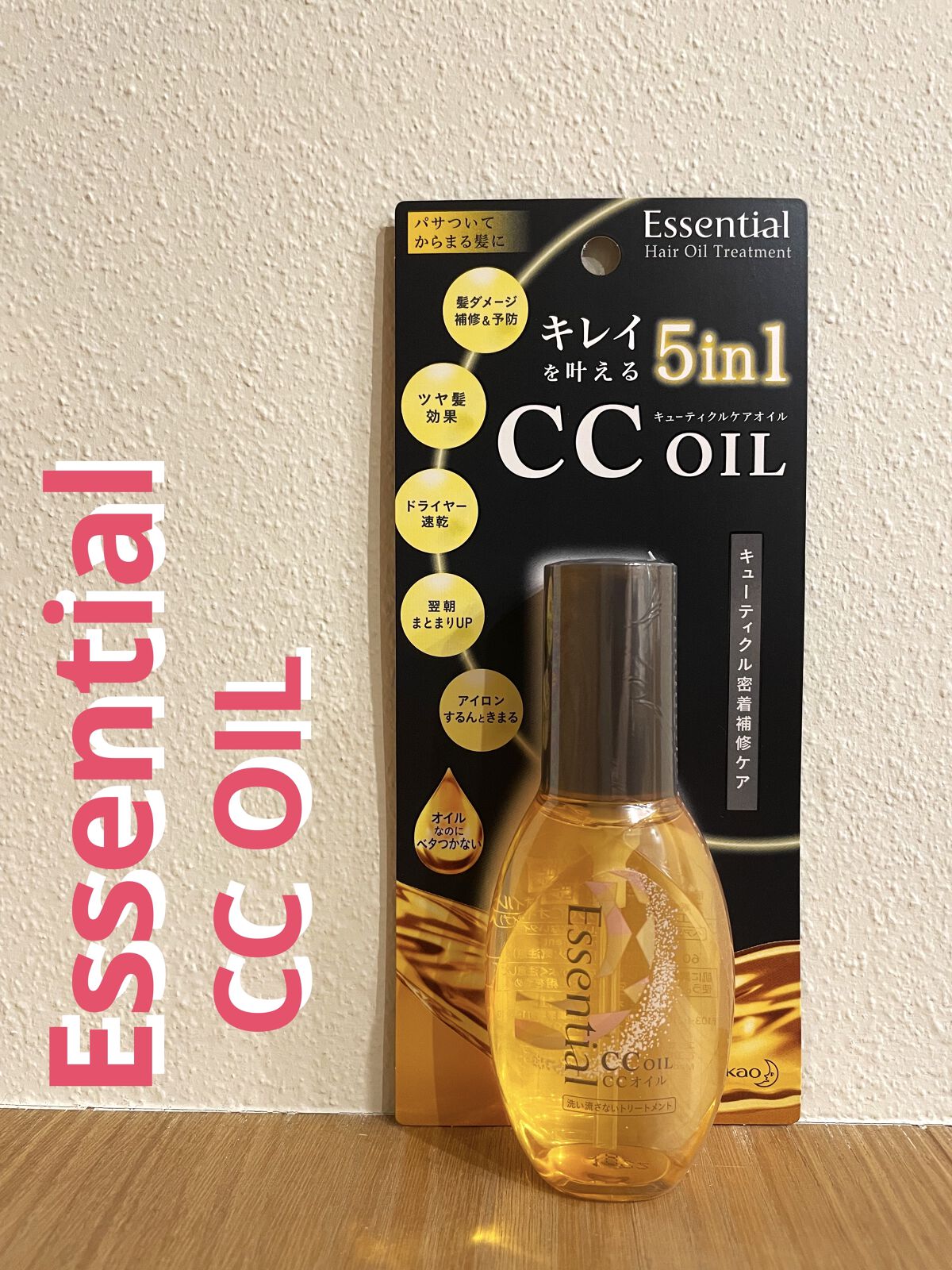 CCオイル/エッセンシャル/ヘアオイルを使ったクチコミ（1枚目）