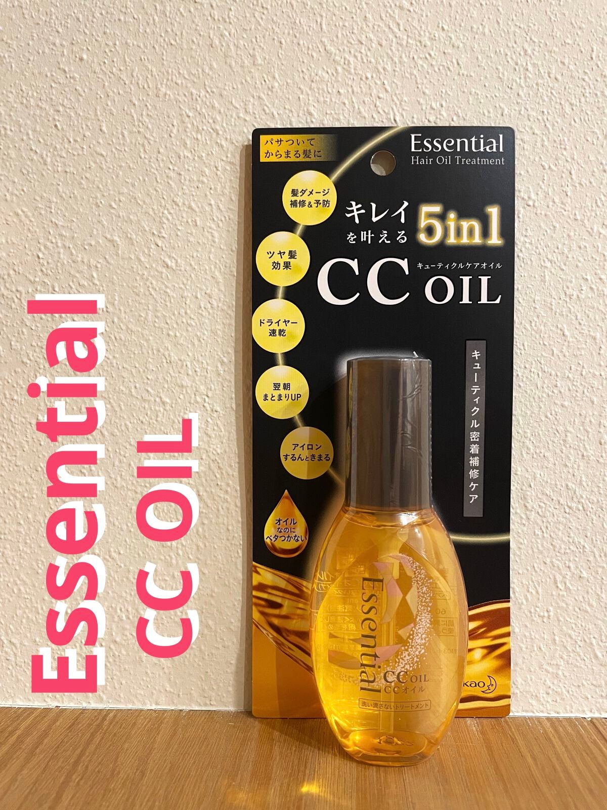 CCオイル/エッセンシャル/ヘアオイルを使ったクチコミ(1枚目)