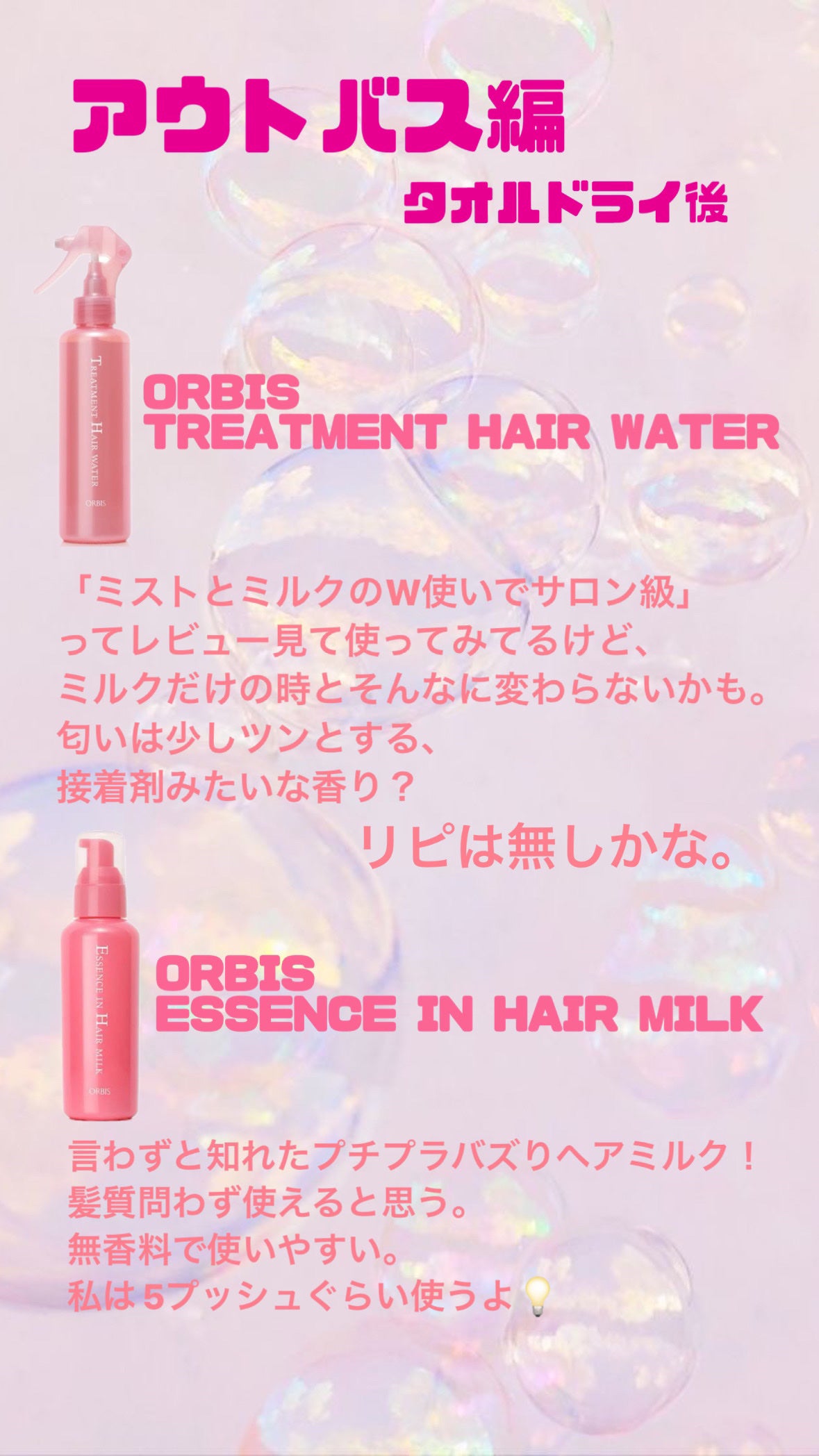 エッセンスインヘアミルク/オルビス/ヘアミルクを使ったクチコミ(4枚目)