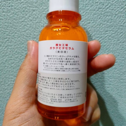 ガラクビタセラム/manyo/美容液を使ったクチコミ(2枚目)
