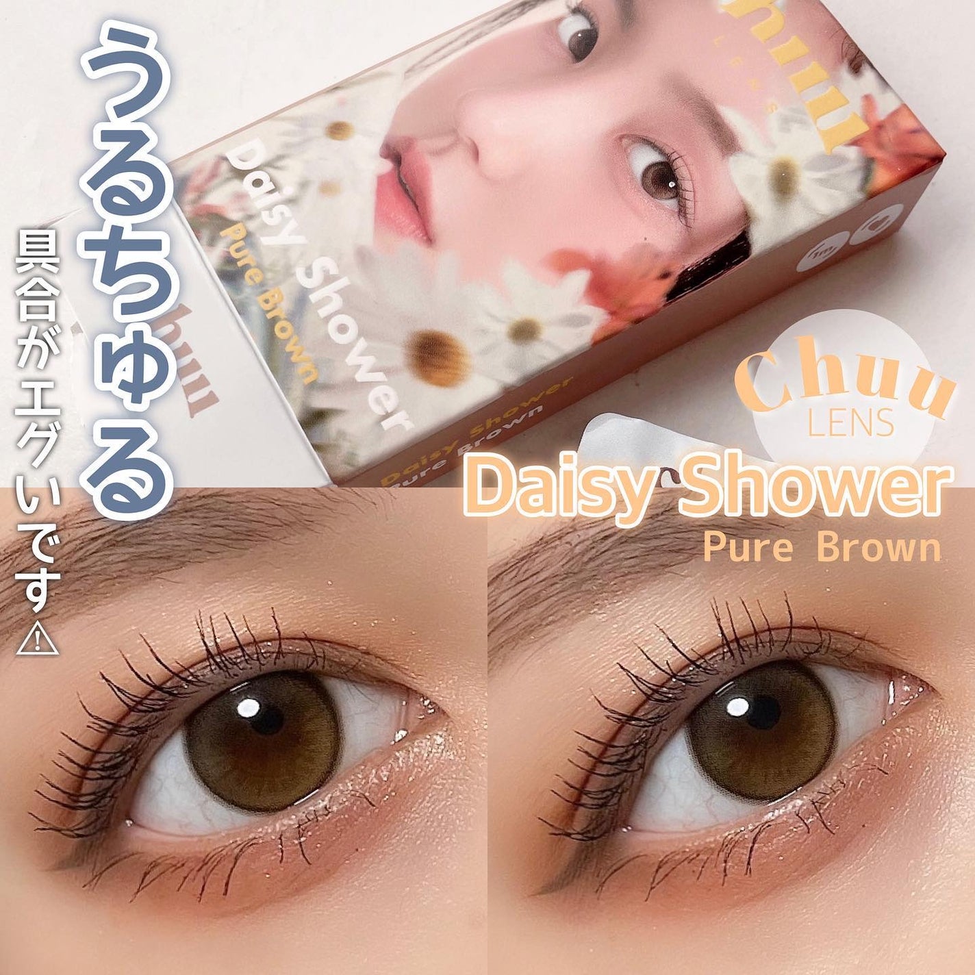 Daisy Shower 1Day/chuu LENS/ワンデー(1DAY)カラコンを使ったクチコミ(1枚目)