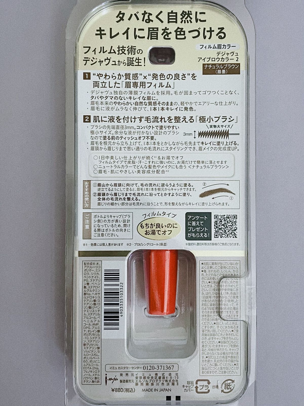 フィルム眉カラー/デジャヴュ/眉マスカラを使ったクチコミ（2枚目）