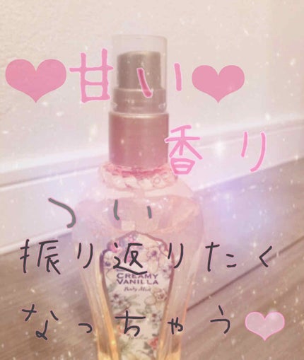ヴァシリーサ ボディミストのクチコミ「バニラの香り好きになってから
ボディーミスト系を探していました!
ヴァシリーサ クリーミー .....」(1枚目)