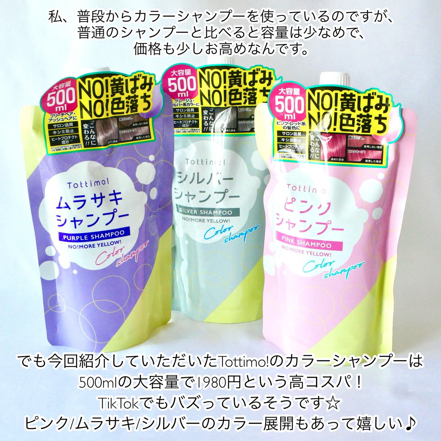 Tottimo! カラーシャンプー/アイケイ/市販シャンプーを使ったクチコミ(2枚目)