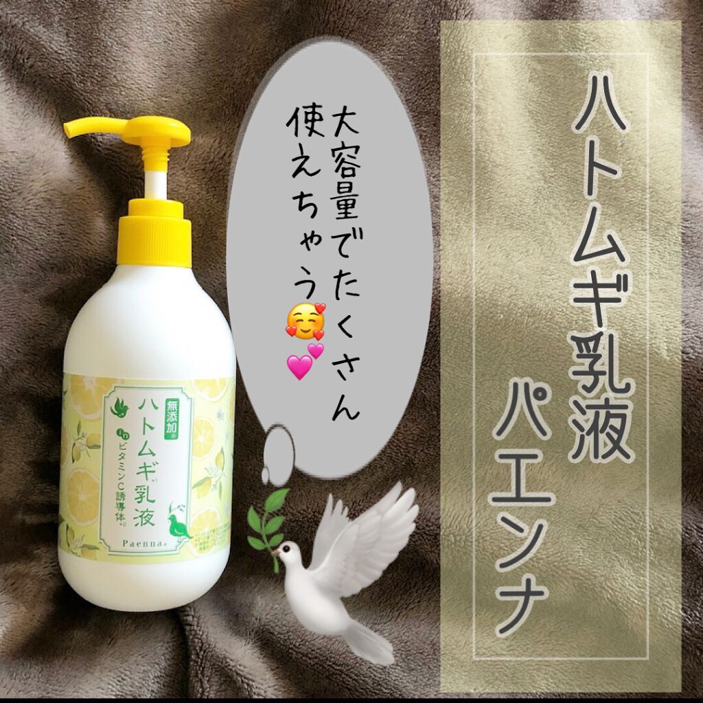 ハトムギ乳液inビタミンC誘導体/パエンナ/乳液を使ったクチコミ（1枚目）