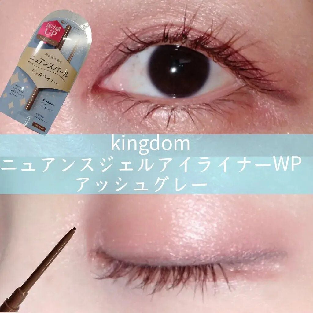 ニュアンスジェルアイライナーWP/キングダム/ジェルアイライナーを使ったクチコミ(1枚目)