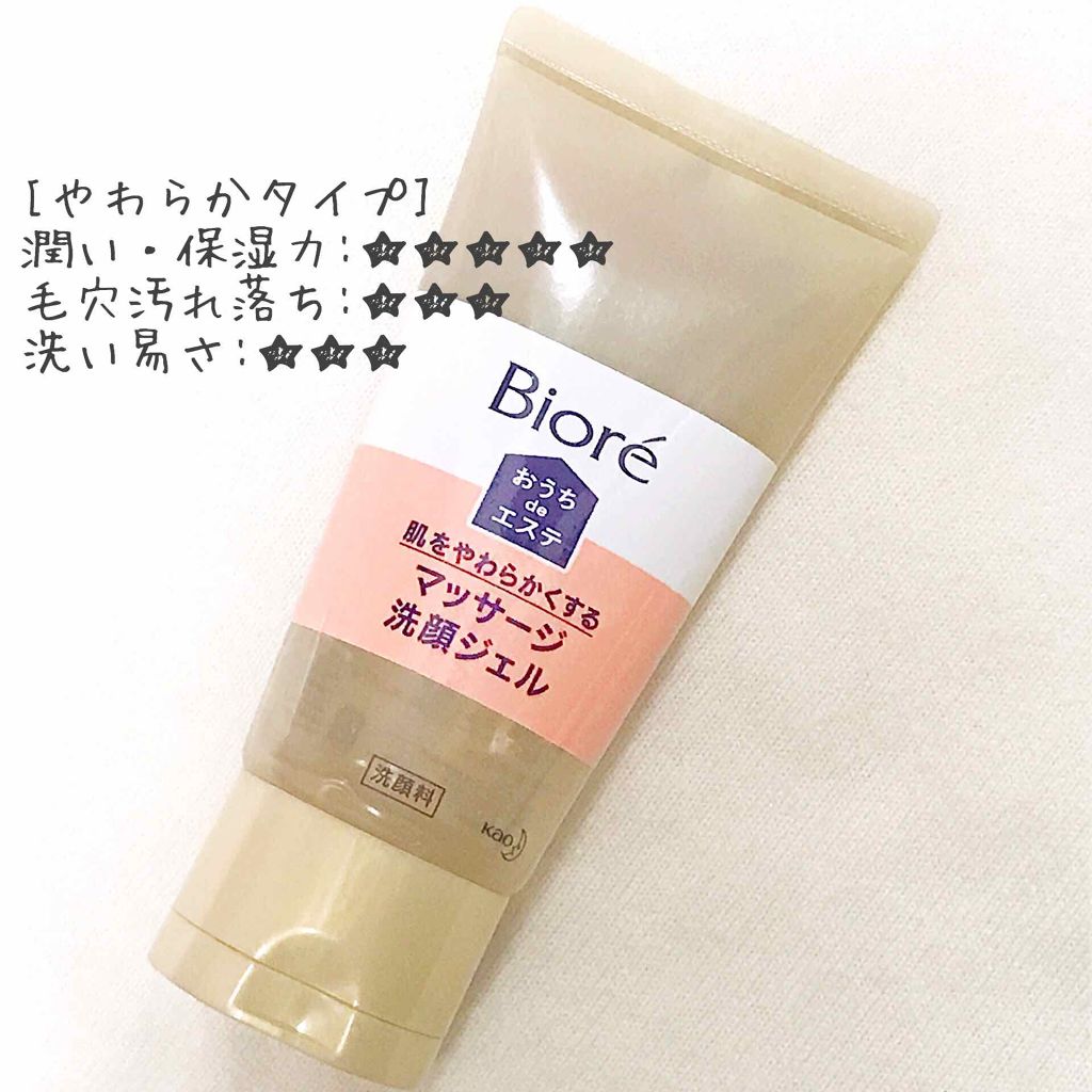 おうちdeエステ 肌をやわららかくする マッサージ洗顔ジェル/ビオレ/その他洗顔料を使ったクチコミ(3枚目)
