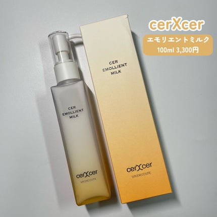 エモリエントミルク /cerXcer/乳液を使ったクチコミ(2枚目)