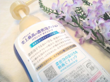 バウンシア ボディソープ ホワイトソープの香り/Bouncia/ボディソープを使ったクチコミ(7枚目)