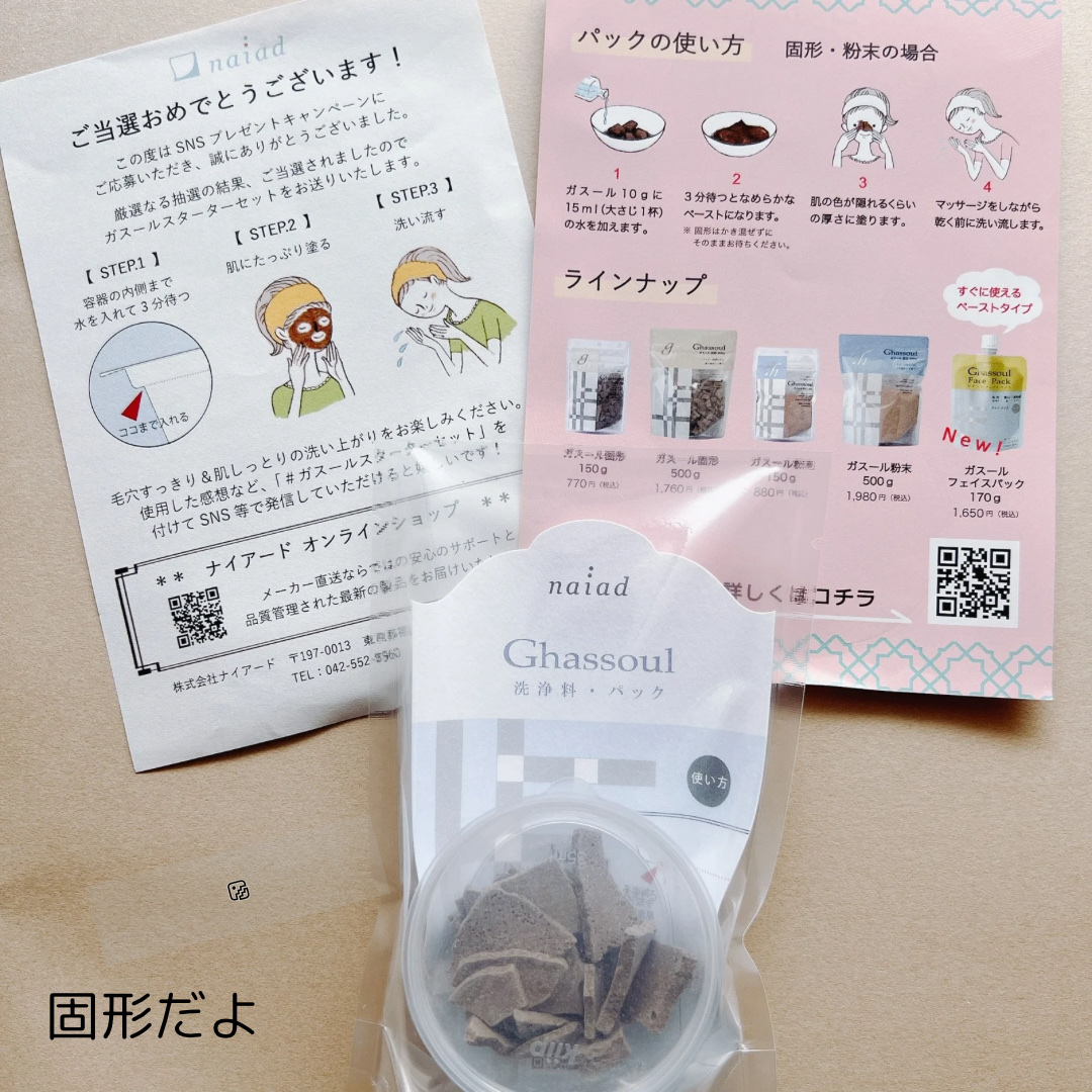 ガスール固形/ナイアード/洗顔石鹸を使ったクチコミ（2枚目）
