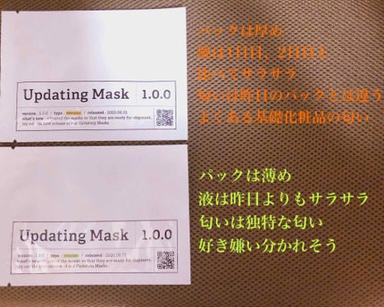 Updating Mask 1.0.0 5タイプセット 1セット5枚入り/meol/シートマスク・パックを使ったクチコミ(3枚目)