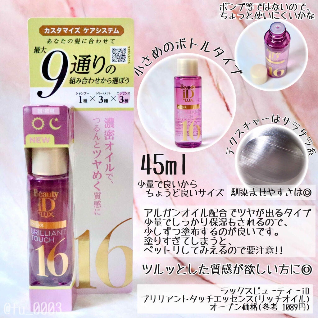 ラックス ビューティーiD ピュアクレンズ シャンプー&リッチ/コントロール/ライブリー トリートメント/LUX/市販シャンプーを使ったクチコミ(3枚目)