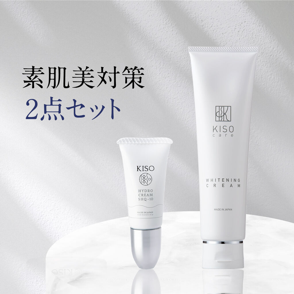 KISO  【コンシーラーのいらない魅せ美肌へ シミ対策2点セット】安定型 ハイドロキノン 10％配合 クリーム/薬用 ホワイトニング クリーム TA 150g 【本気の美肌集中セット】