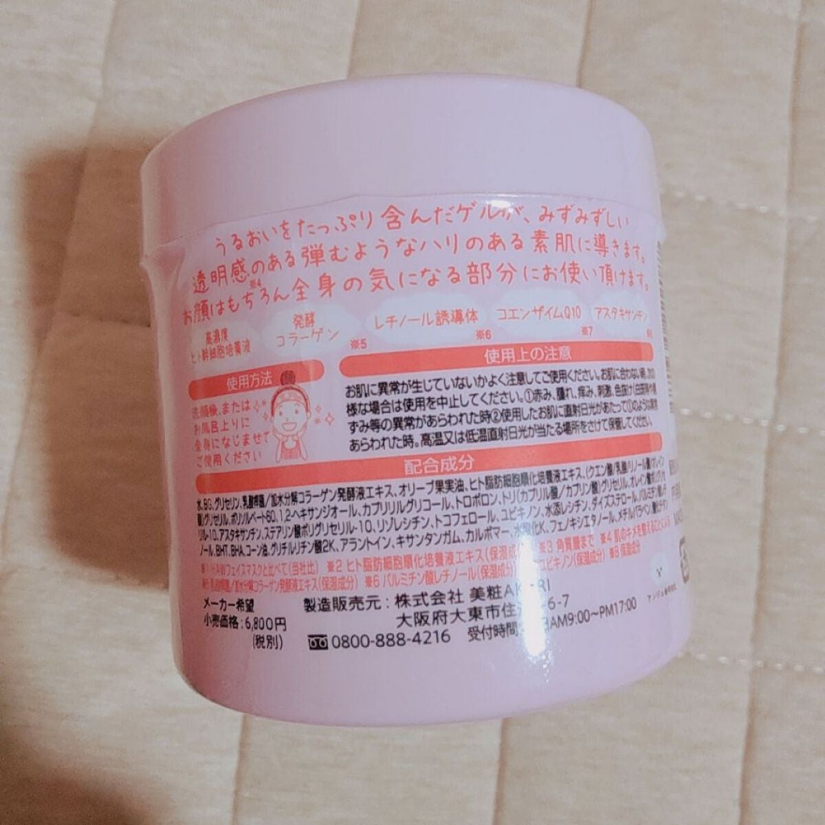 ヒト幹細胞培養液配合オールインワンゲル/HADAOMOI/オールインワン化粧品を使ったクチコミ(2枚目)