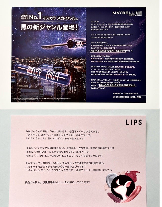 スカイハイ コスミックブラスト/MAYBELLINE NEW YORK/マスカラを使ったクチコミ(7枚目)