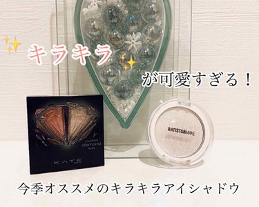 ARTISTARMAKE Ｓ トッピングシャワー/COSMETIC PRESS/シングルアイシャドウを使ったクチコミ（1枚目）