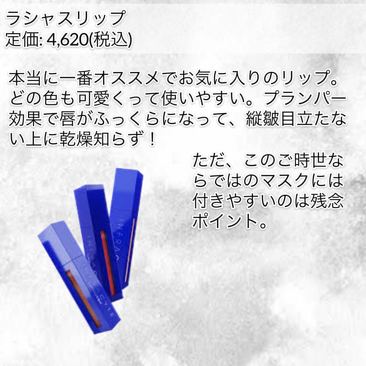 ラシャスリップス/ラシャスリップス/リップグロスを使ったクチコミ（3枚目）