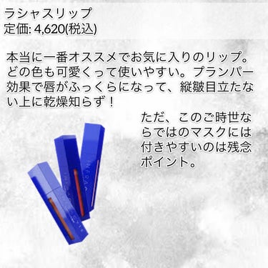 ラシャスリップス/ラシャスリップス/リップグロスを使ったクチコミ（3枚目）