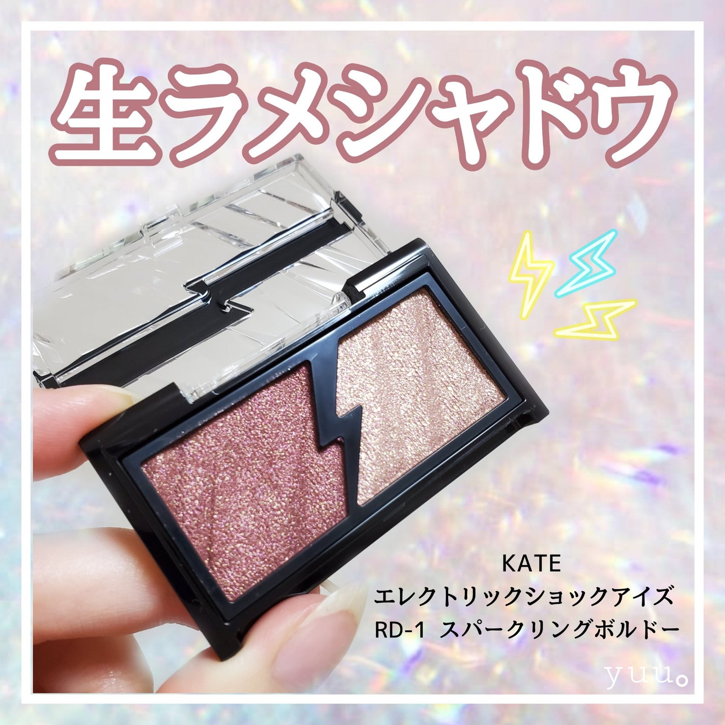 エレクトリックショックアイズ /KATE/アイシャドウパレットを使ったクチコミ(1枚目)