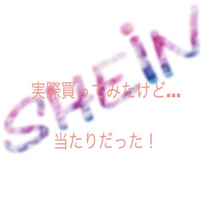 ふゆ on LIPS 「#はじめての投稿..」(4枚目)