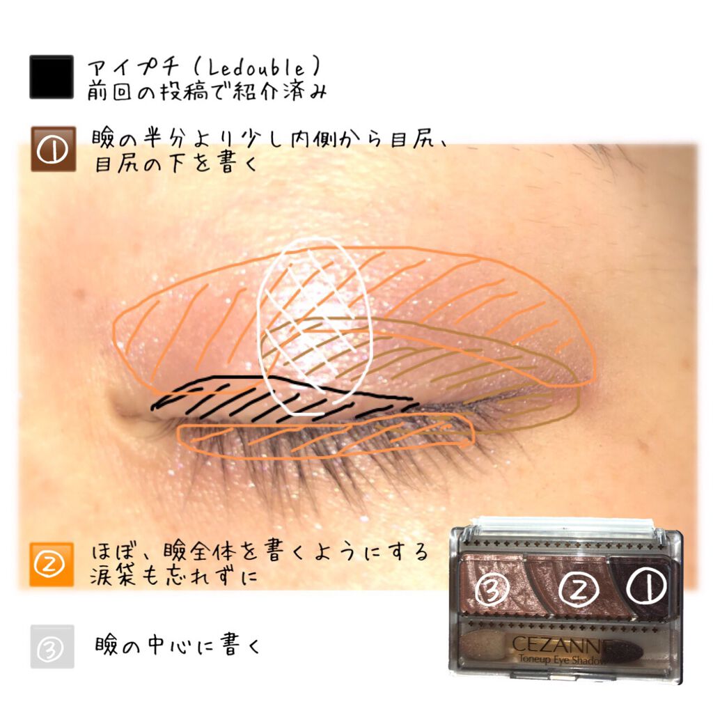 トーンアップアイシャドウ/CEZANNE/アイシャドウパレットを使ったクチコミ(3枚目)