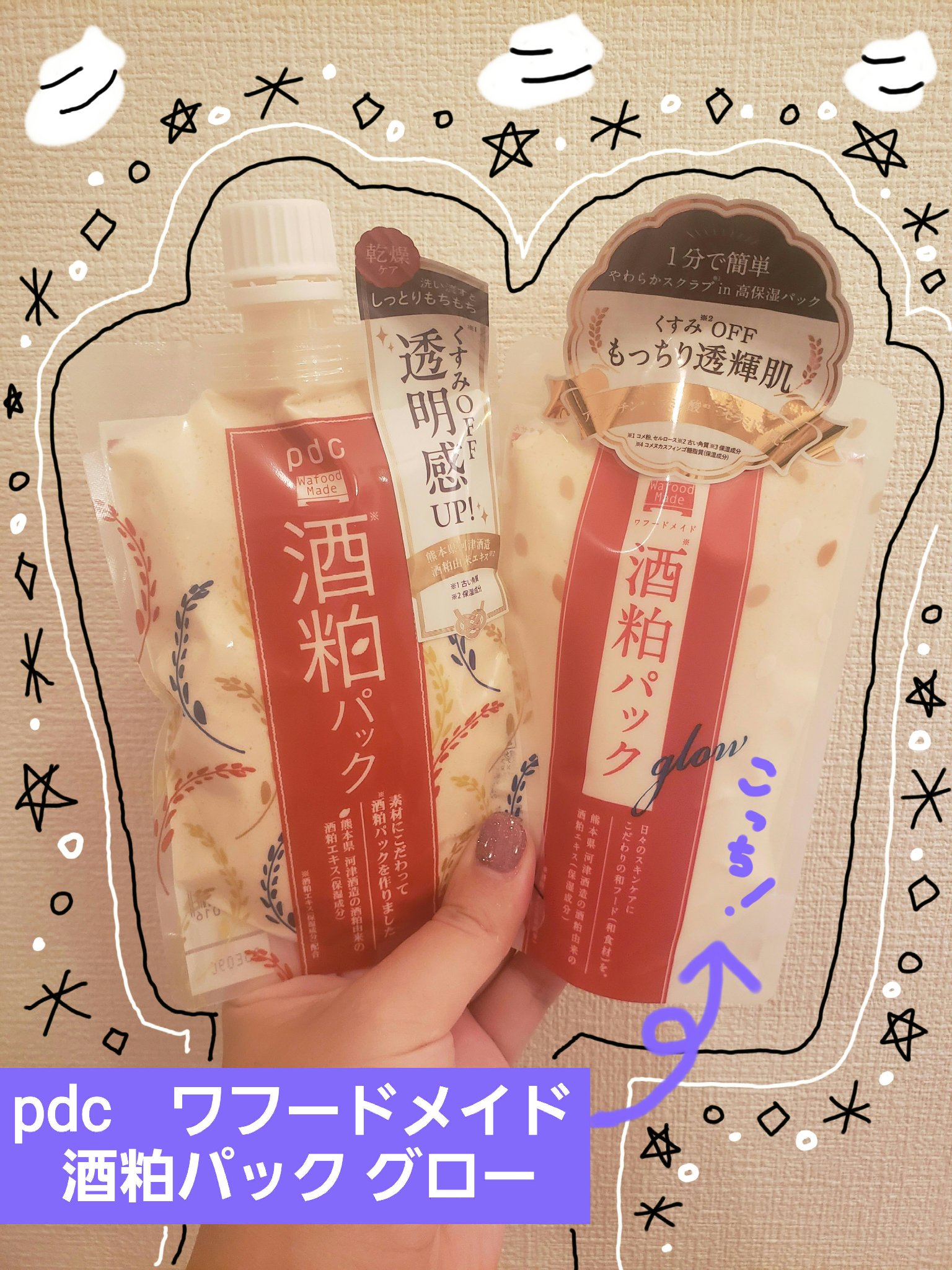 ワフードメイド 酒粕パック グロー/pdc/洗い流すパック・マスクを使ったクチコミ（1枚目）